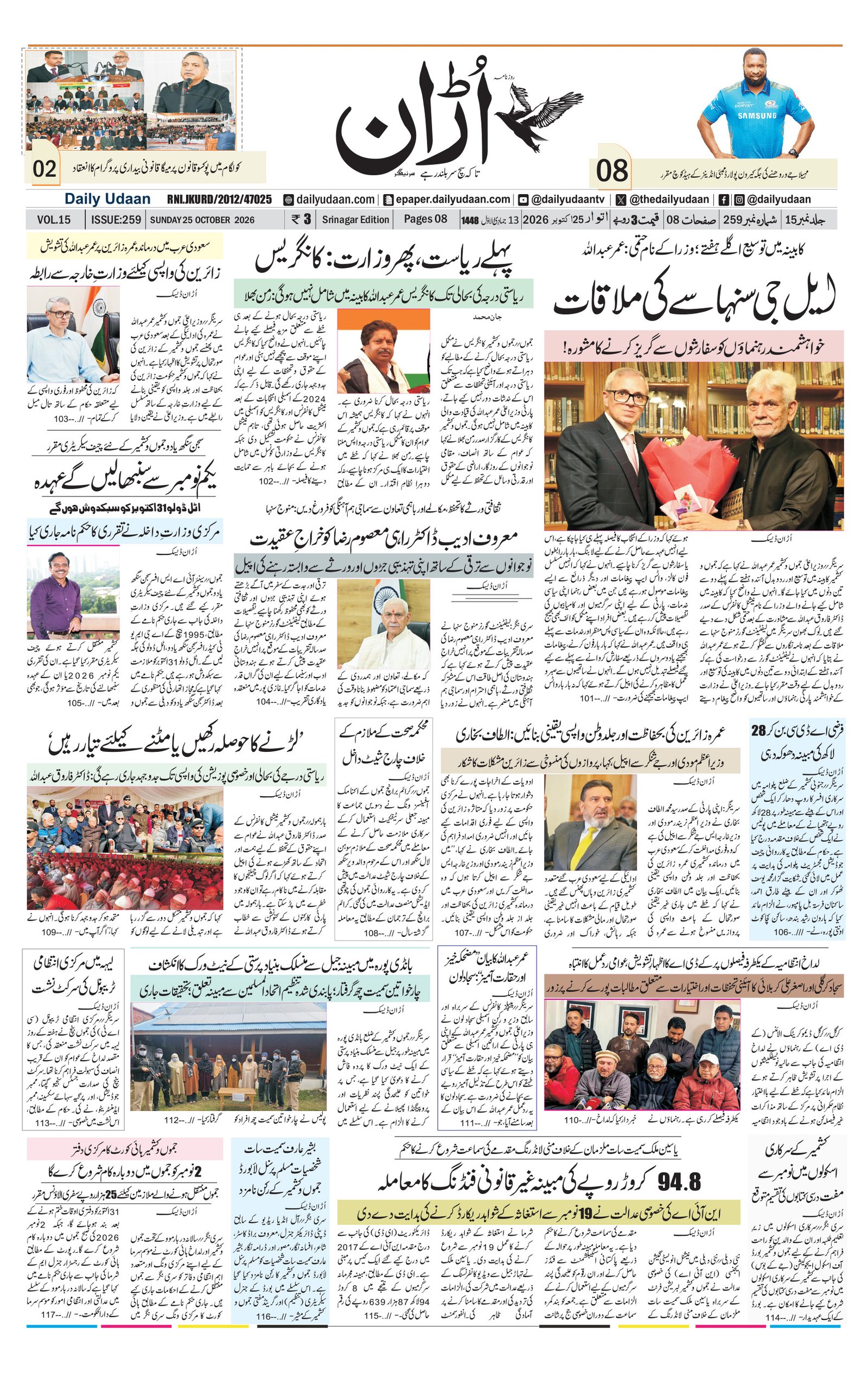Srinagar Edition